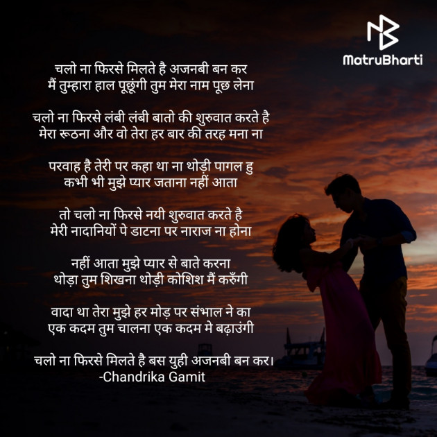 Hindi Poem by Chandrika Gamit : 111652495