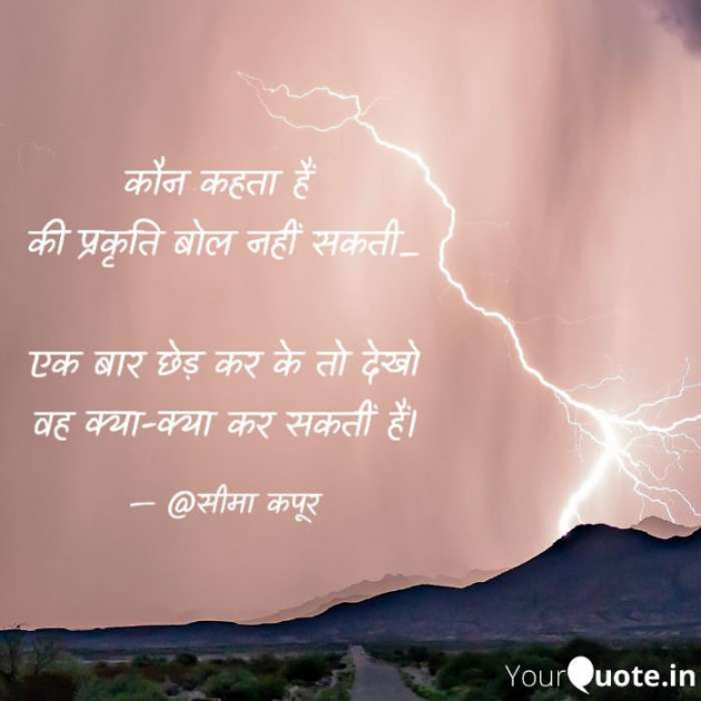 English Shayri by सीमा कपूर : 111652504