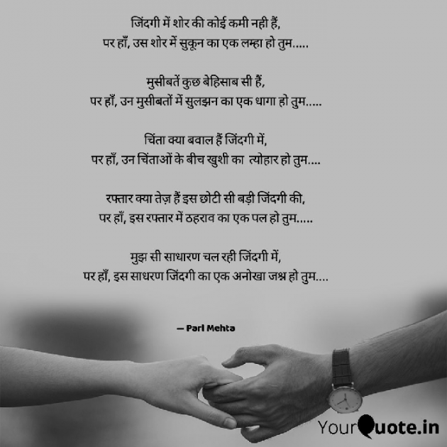 Hindi Poem by Parl Manish Mehta : 111652509