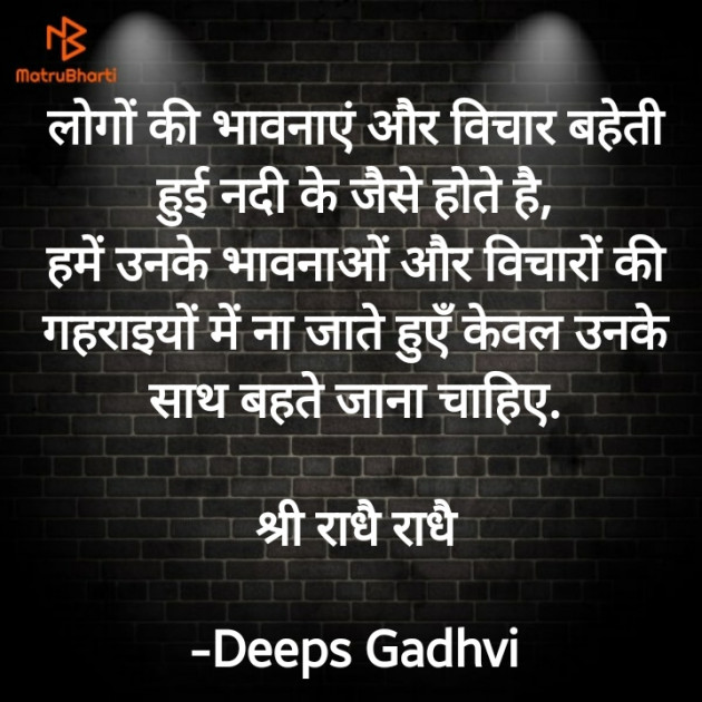 Hindi Good Morning by Deeps Gadhvi : 111652578