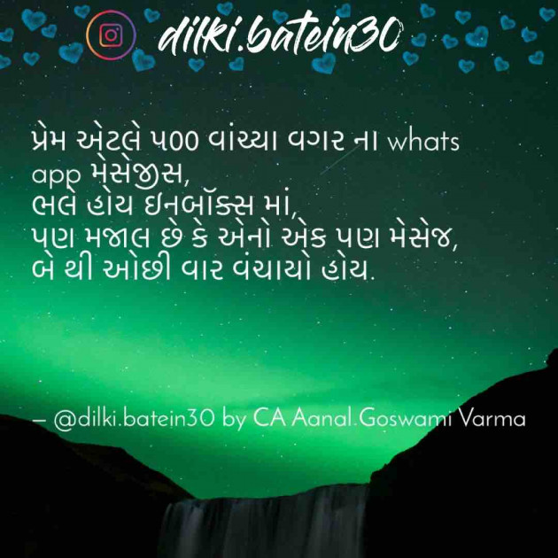Gujarati Whatsapp-Status by CA Aanal Goswami Varma : 111652595