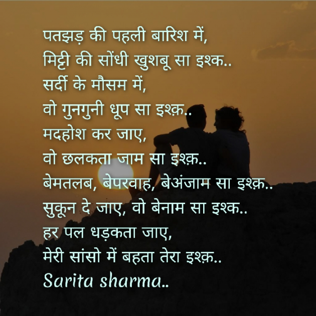Hindi Shayri by Sarita Sharma : 111652651