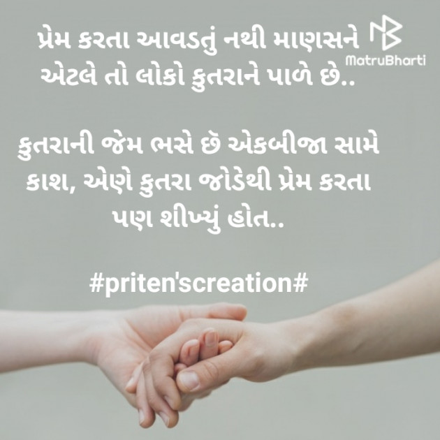 Gujarati Quotes by Priten K Shah : 111652657