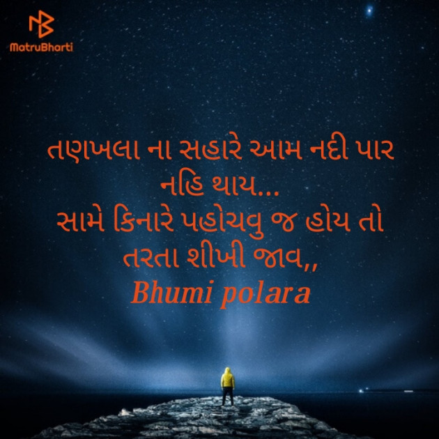 Gujarati Motivational by Bhumi Polara : 111652676