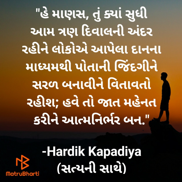 Gujarati Thought by Hardik Kapadiya : 111652690