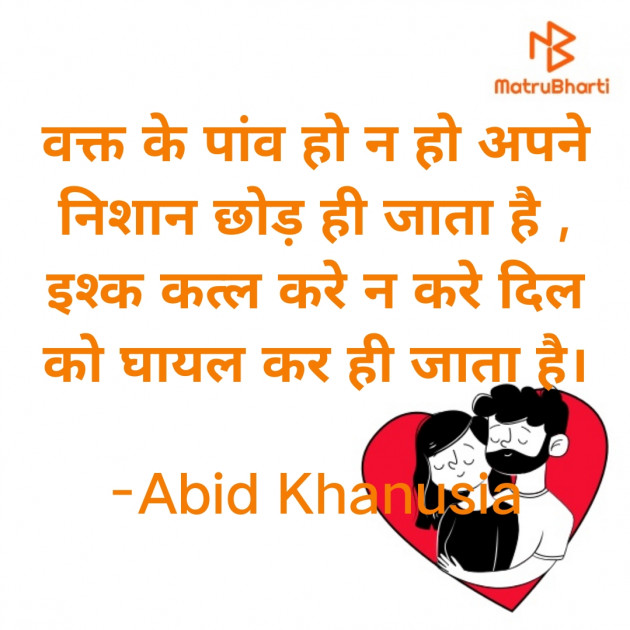 Hindi Romance by Abid Khanusia : 111652813