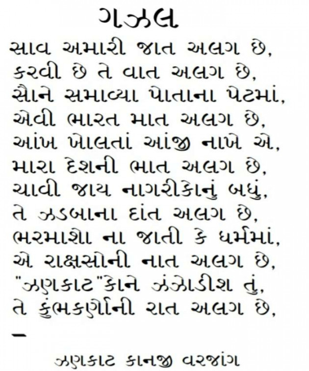 Gujarati Poem by K V Zankat : 111652826