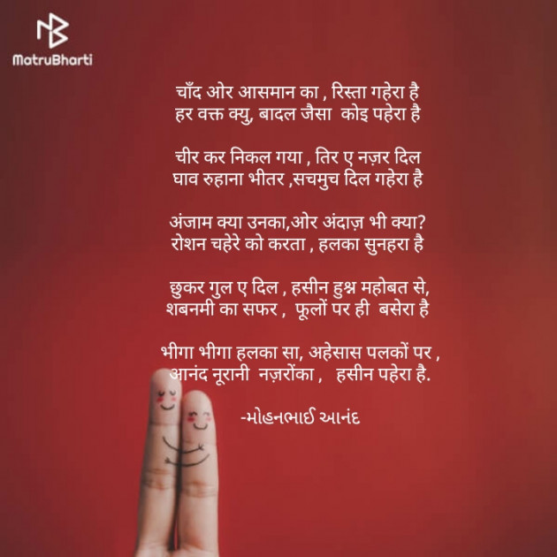 Hindi Poem by મોહનભાઈ આનંદ : 111652830