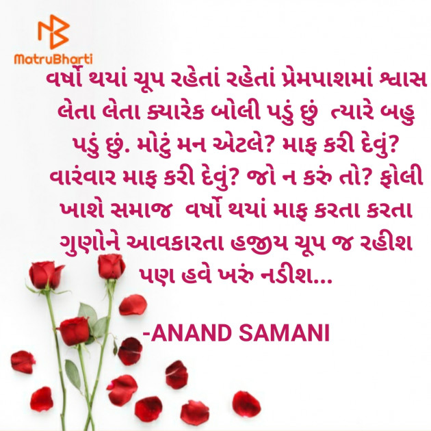 Gujarati Good Evening by ANAND SAMANI : 111652865