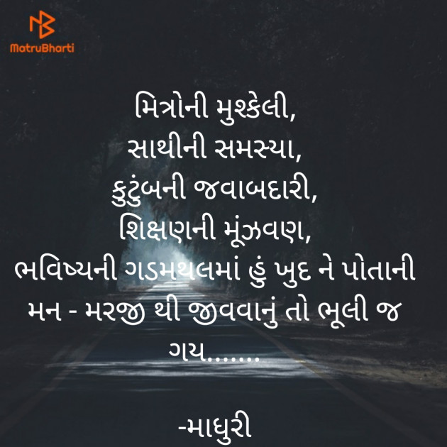 Gujarati Blog by માધુરી : 111652886