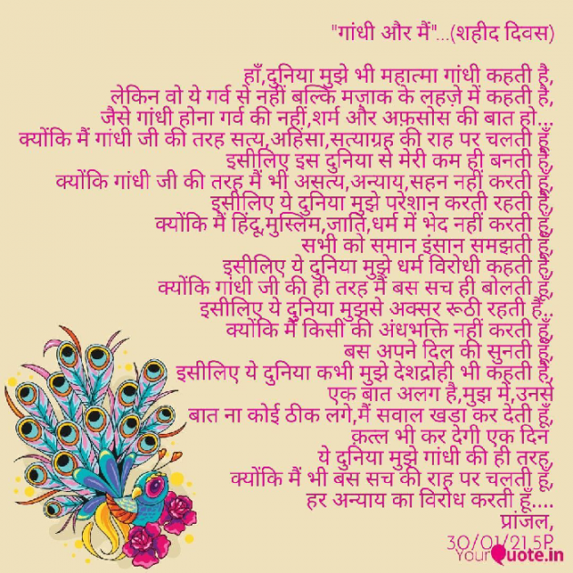 Hindi Poem by Pranjal Shrivastava : 111652942