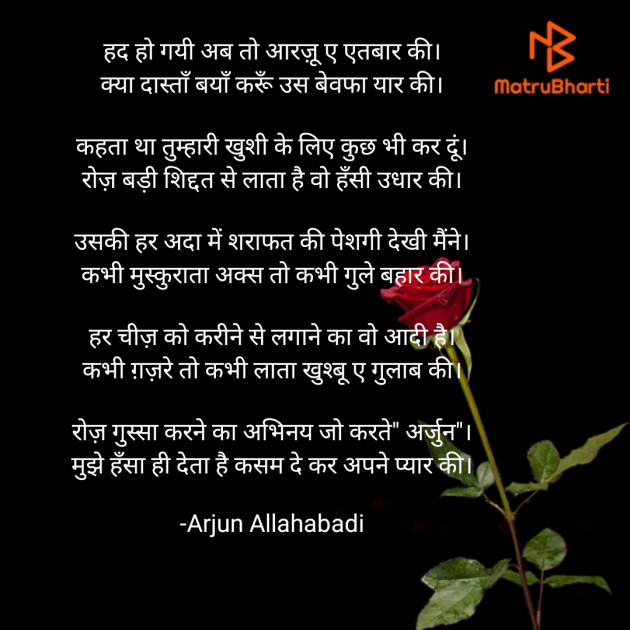 Hindi Poem by Arjun Allahabadi : 111652953