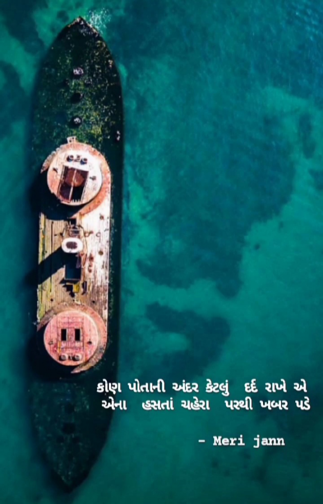 Gujarati Shayri by Vaghela Pratik : 111652980