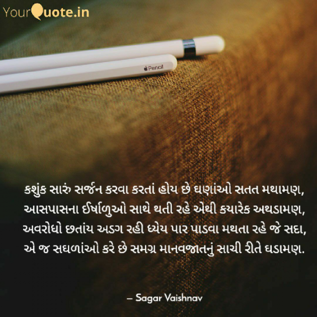 Gujarati Whatsapp-Status by Sagar : 111653114