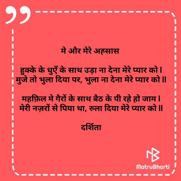 Hindi Poem by Darshita Babubhai Shah : 111653069