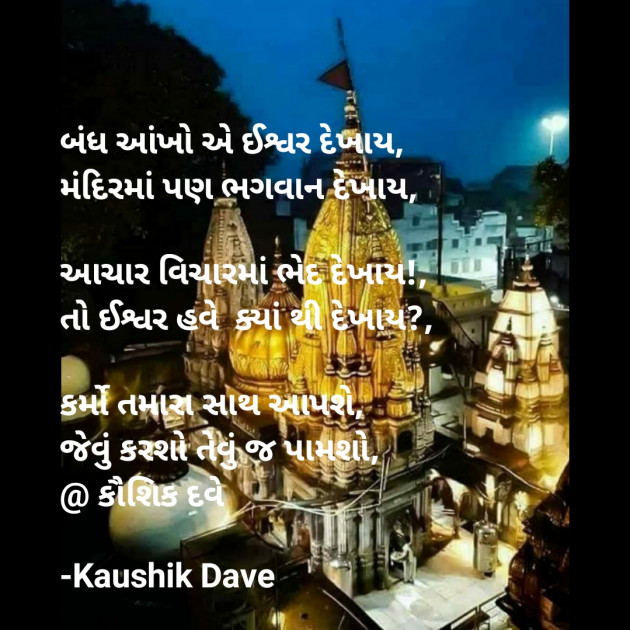 Gujarati Motivational by Kaushik Dave : 111653137