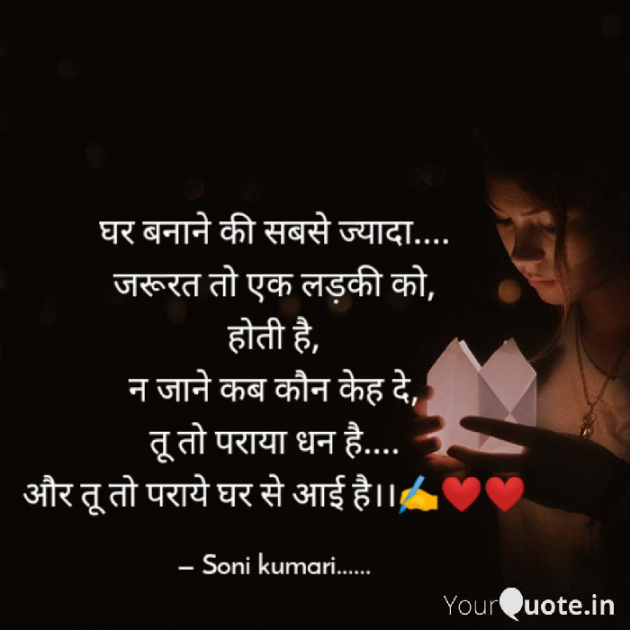 Hindi Shayri by Soni Kumari : 111653142