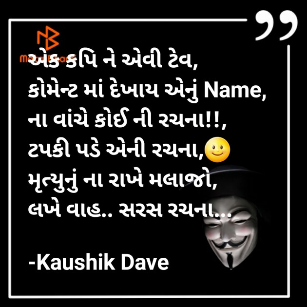 Gujarati Blog by Kaushik Dave : 111653179