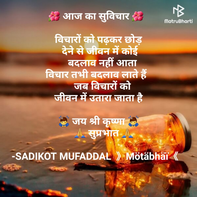 Hindi Good Morning by SADIKOT MUFADDAL 《Mötäbhäï 》 : 111653182