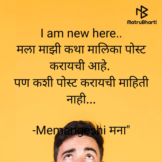Marathi Questions by Memangeshi मना
