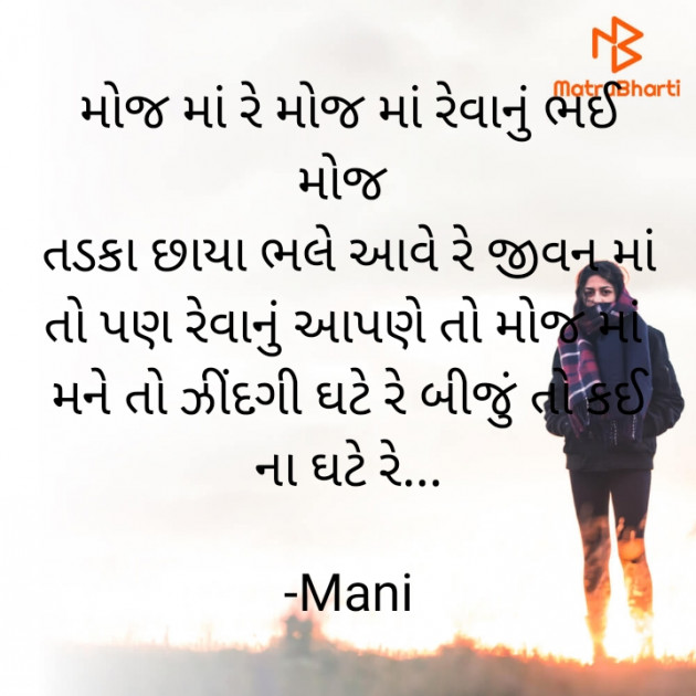 Gujarati Song by Mani : 111653278