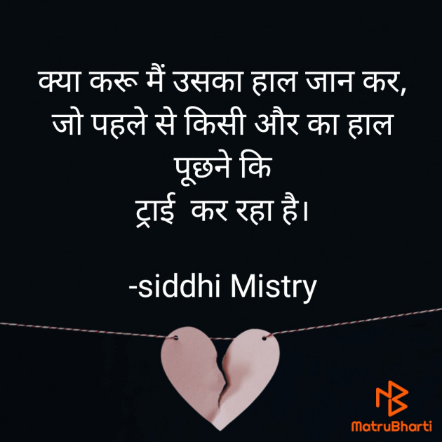 Hindi Romance by Siddhi Mistry : 111653287