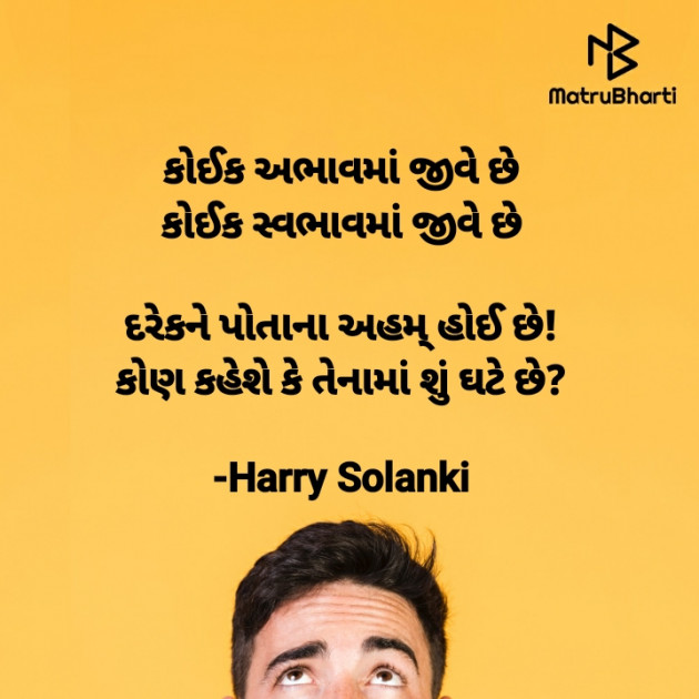 Gujarati Microfiction by Harry Solanki : 111653298