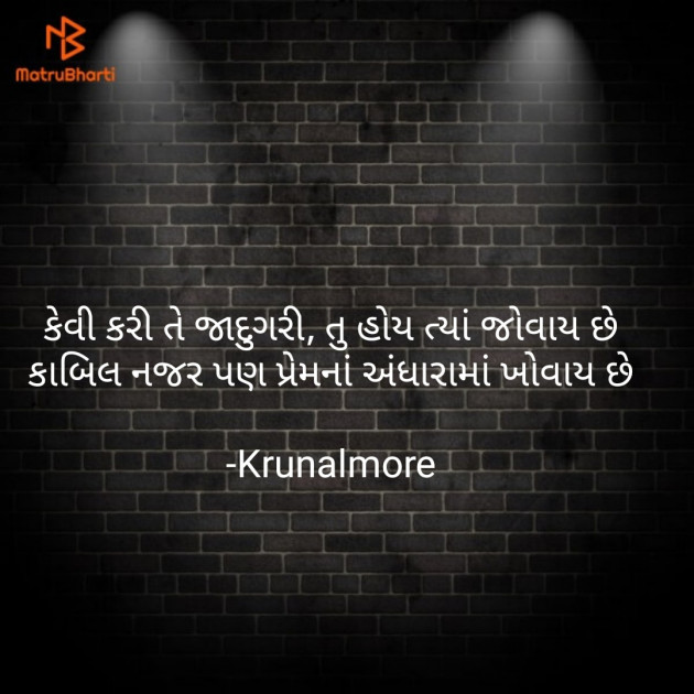 Gujarati Shayri by Krunalmore : 111653351