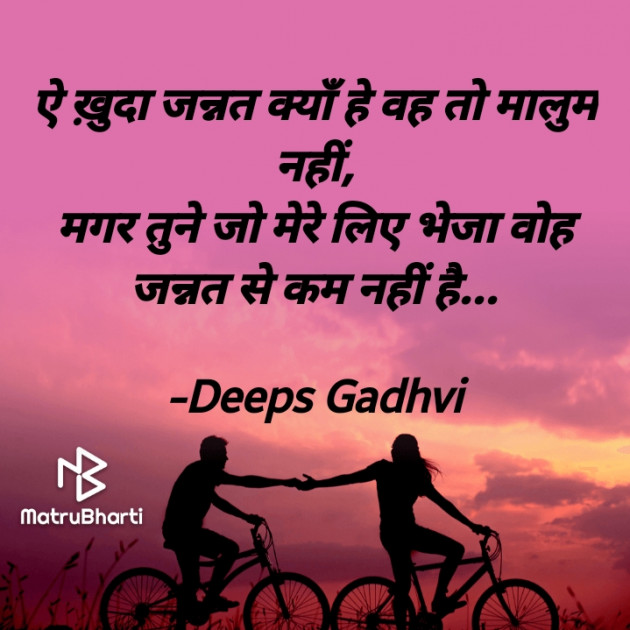 English Good Night by Deeps Gadhvi : 111653422