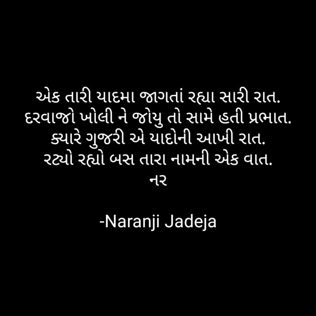 Gujarati Good Night by Naranji Jadeja : 111653464