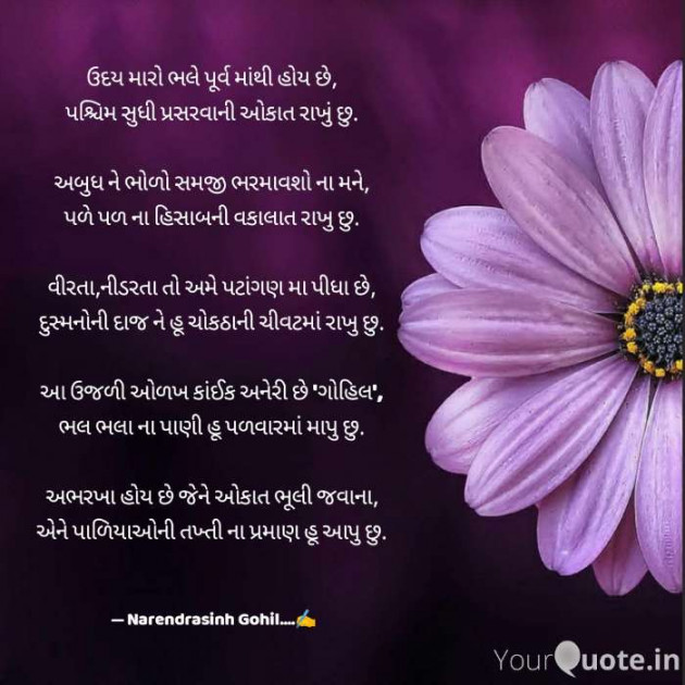 Gujarati Poem by Gohil Narendrasinh : 111653479