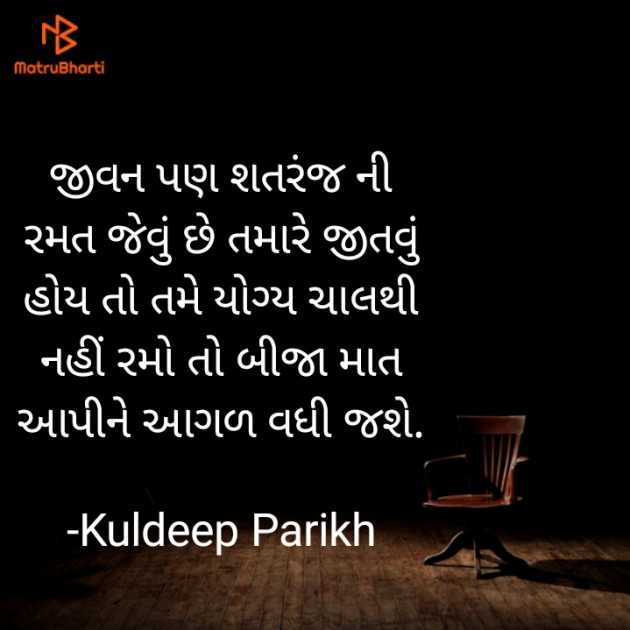 Gujarati Thought by Kuldeep Parikh : 111653500