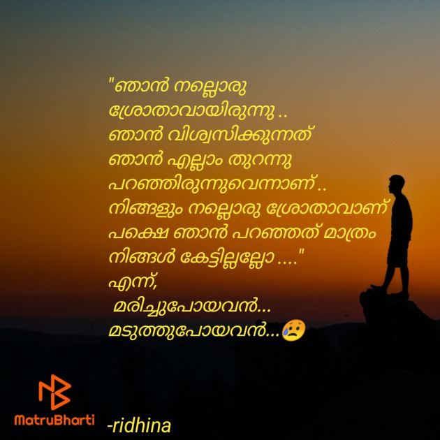 Malayalam Thought by Ridhina V R : 111653565
