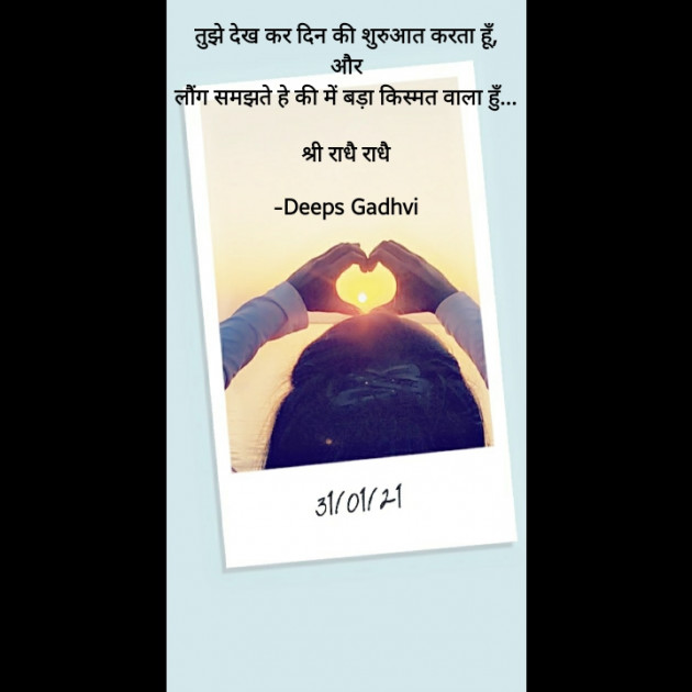 Hindi Good Morning by Deeps Gadhvi : 111653578