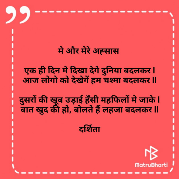 Hindi Poem by Darshita Babubhai Shah : 111653602