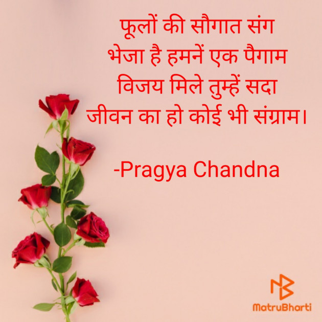 Hindi Poem by Pragya Chandna : 111653614