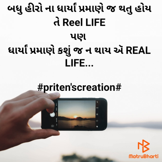 Gujarati Motivational by Priten K Shah : 111653618