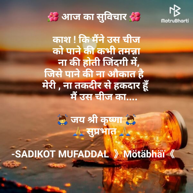 Hindi Good Morning by SADIKOT MUFADDAL 《Mötäbhäï 》 : 111653638