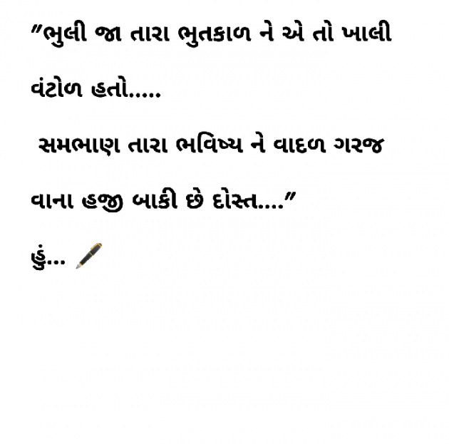 Gujarati Thought by Shivani Patel : 111653684