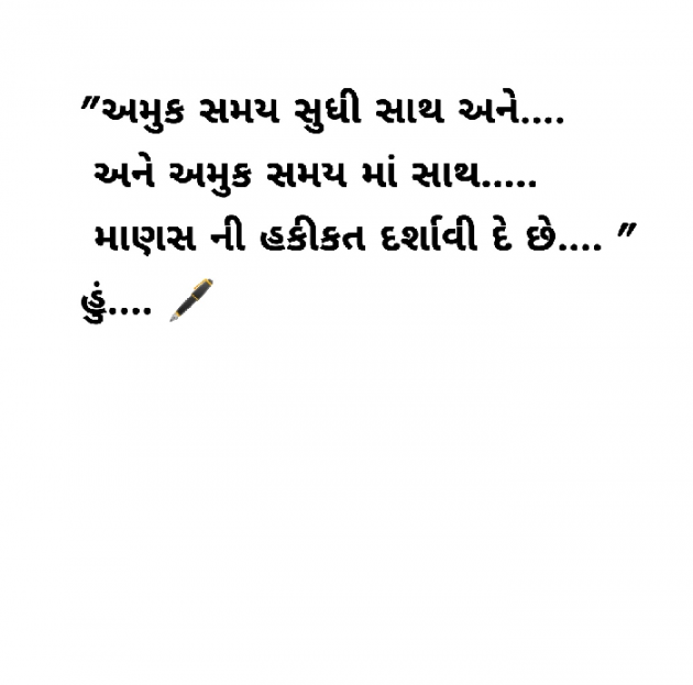 Gujarati Motivational by Shivani Patel : 111653687