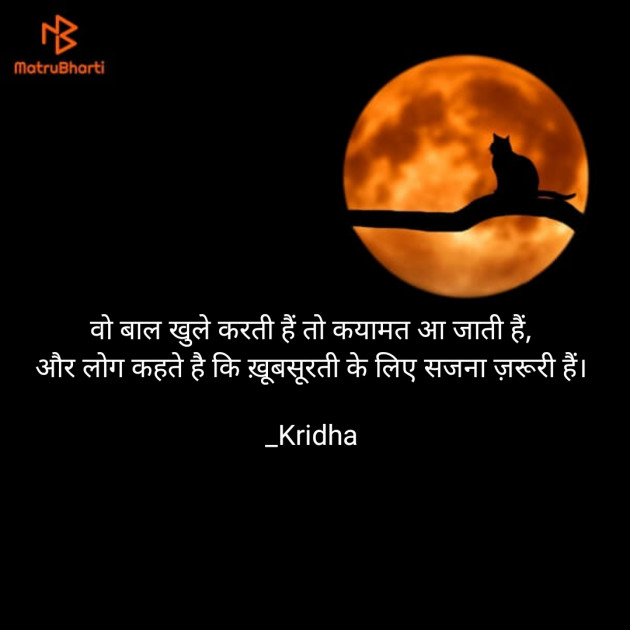 Hindi Romance by Kridha : 111653712