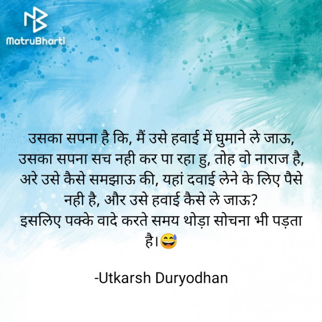 Hindi Jokes by Utkarsh Duryodhan : 111653734