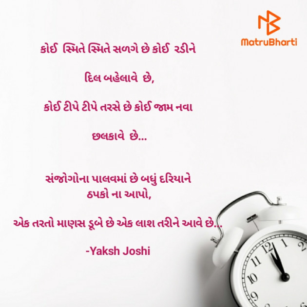 Gujarati Quotes by Yaksh Joshi : 111653789