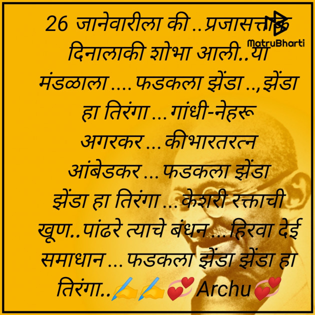 Marathi Motivational by Archana Rahul Mate Patil : 111653821