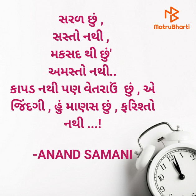 Gujarati Good Evening by ANAND SAMANI : 111653851