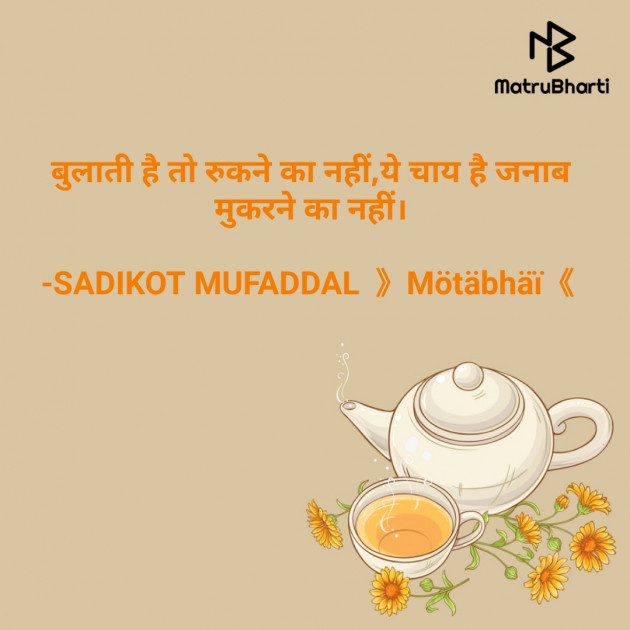 Hindi Good Evening by SADIKOT MUFADDAL 《Mötäbhäï 》 : 111653876