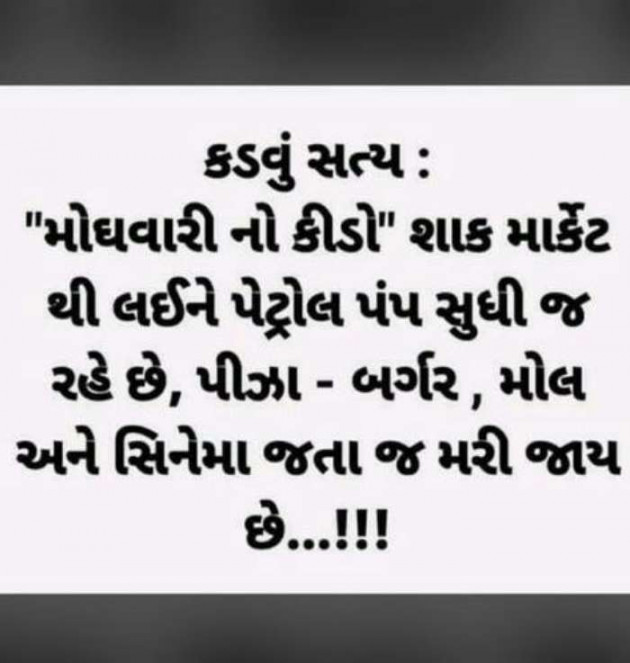 Gujarati Good Evening by Parmar Narvirsinh : 111653887