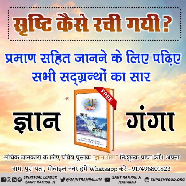 Hindi Religious by Supreme Saint : 111653892