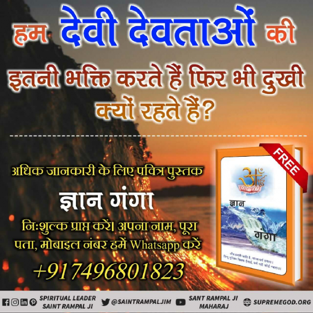 Hindi Religious by Supreme Saint : 111653893