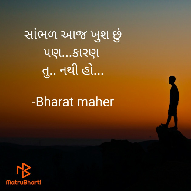 Gujarati Whatsapp-Status by Bharat maher : 111653915